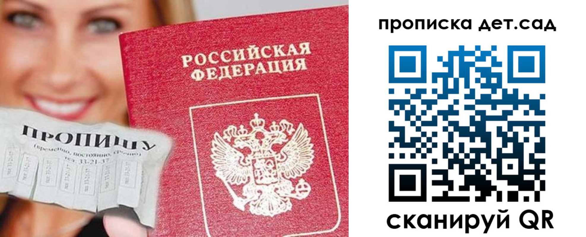 временная регистрация в Оби