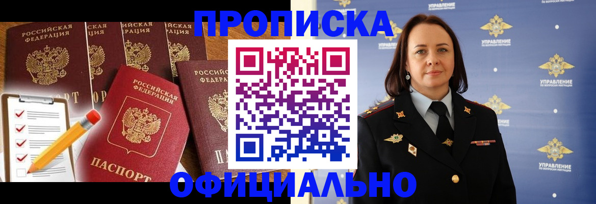 прописка гарантия в Оби