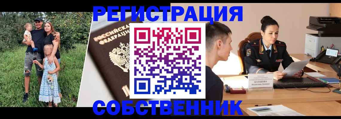 прописка 2025 в Оби