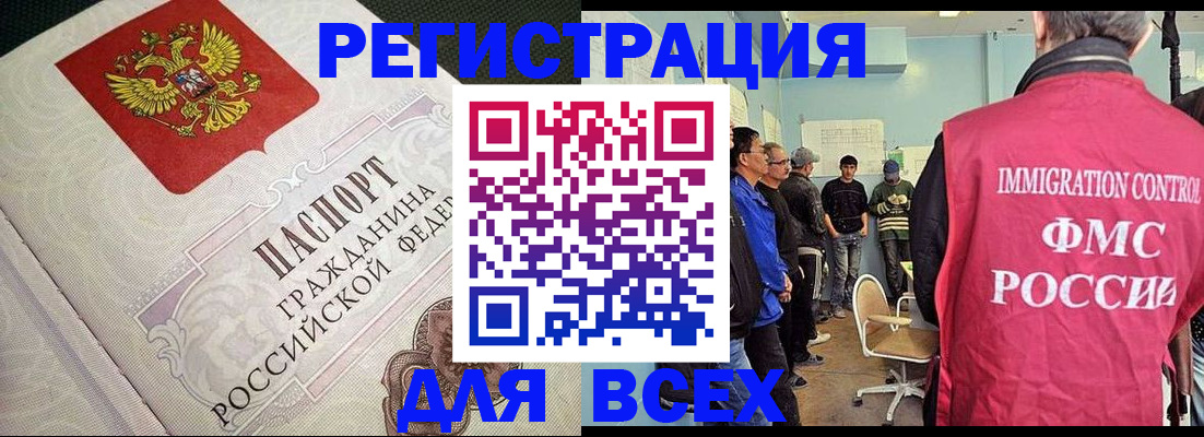 прописка регистрация в Оби